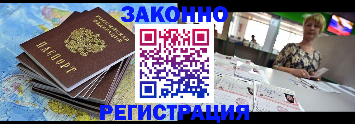 временная регистрация недорого в Амурской области